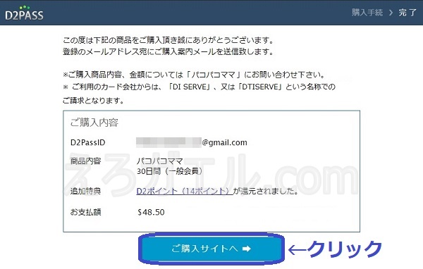 パコパコママ入会方法3