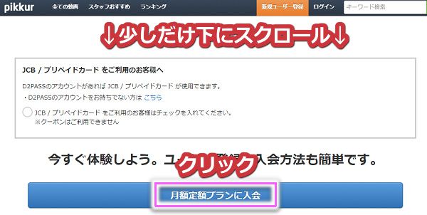 pikkurの入会手順1