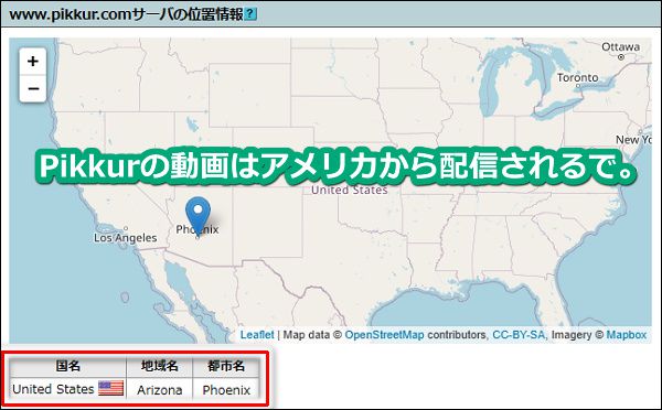 pikkurの動画が配信されてる国はアメリカ
