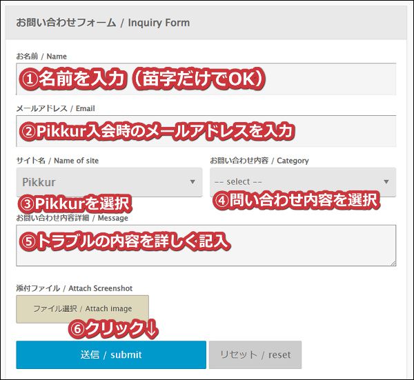 pikkurの問い合わせ方法