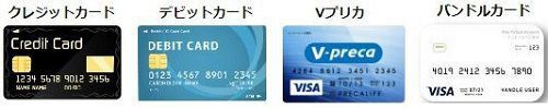 Stripchatで使えるのは、クレジット・デビット・Vプリカ・バンドルカード