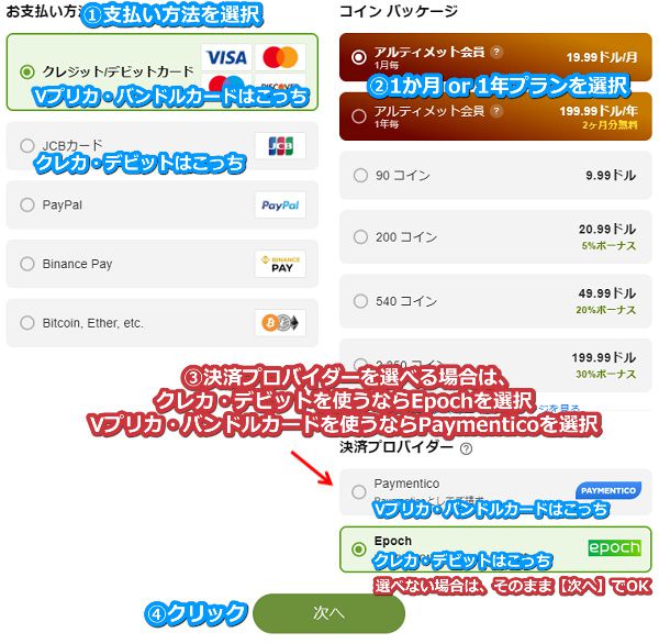 stripchatのアルティメット会員になる手順2
