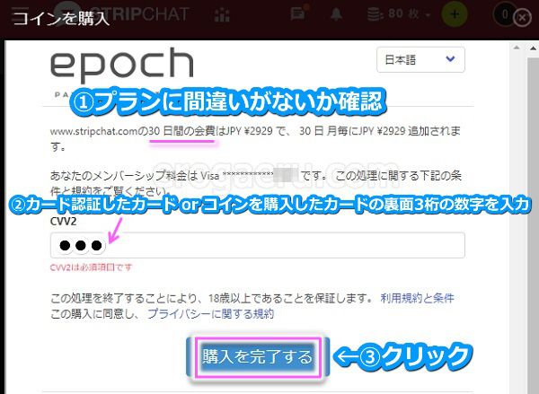 stripchatのアルティメット会員になる手順3
