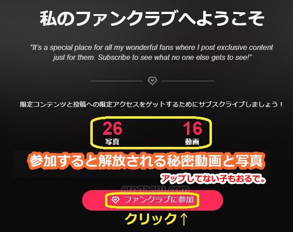 stripchatのファンクラブに参加する手順2