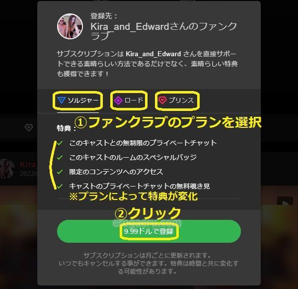 stripchatのファンクラブに参加する手順3
