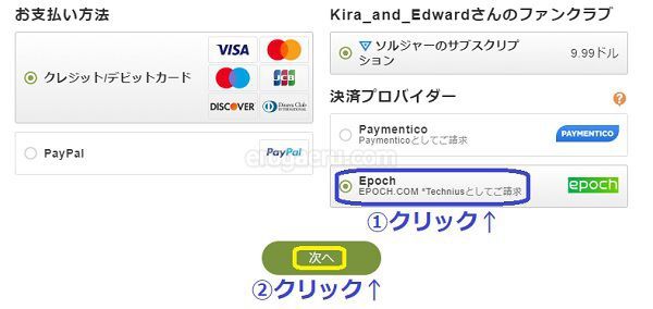 stripchatのファンクラブに参加する手順4