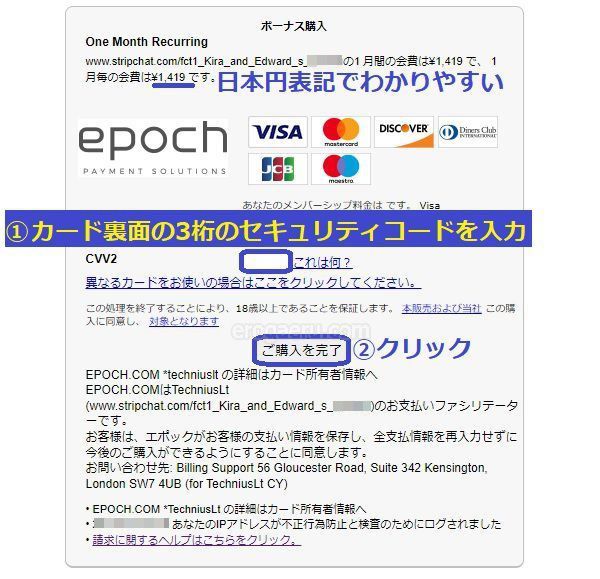 stripchatのファンクラブに参加する手順5