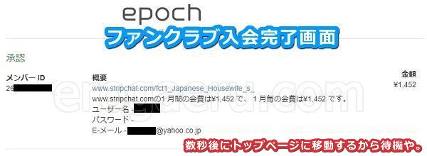 stripchatのファンクラブに参加する手順6