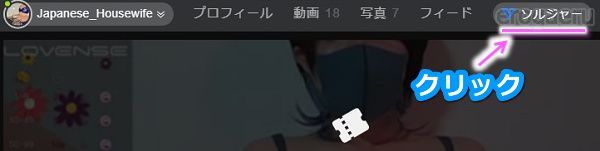 stripchatのファンクラブに参加する手順7