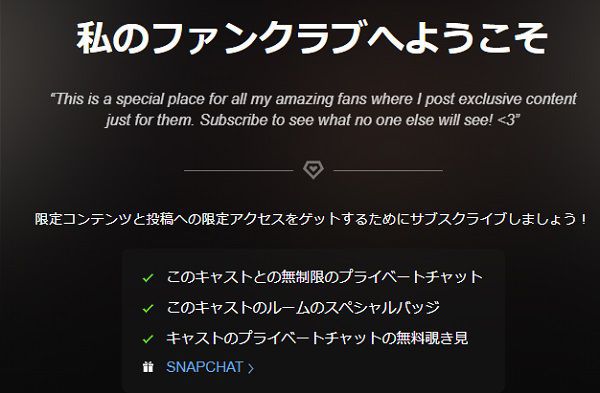 stripchatのファンクラブ
