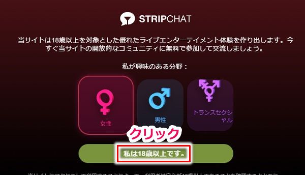 stripchatの会員登録手順1