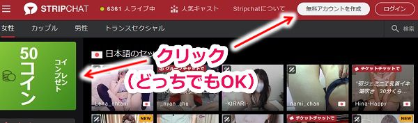 stripchatの会員登録手順2