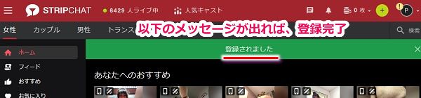 stripchatの会員登録手順5