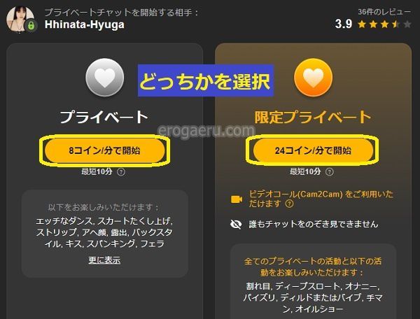 stripchatでプライベートチャットをする手順2