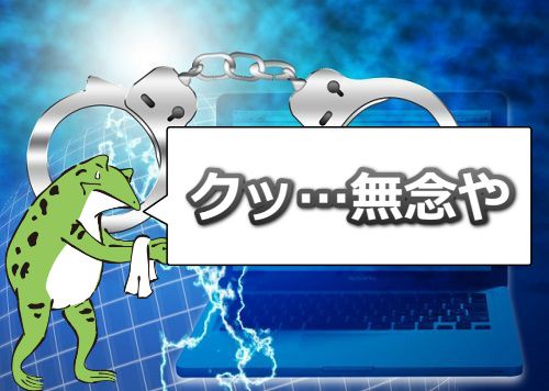 パコパコママの無修正動画を見たら逮捕?