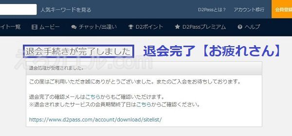 パコパコママ退会方法4