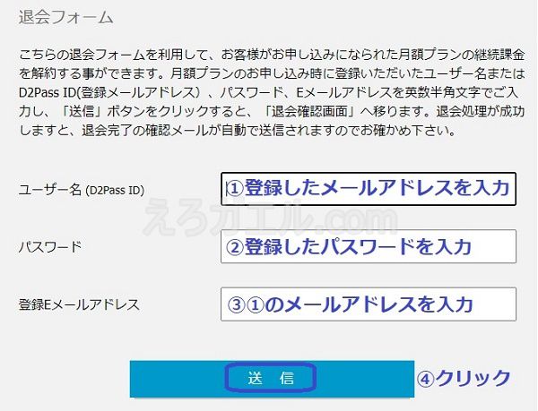 パコパコママ退会方法3