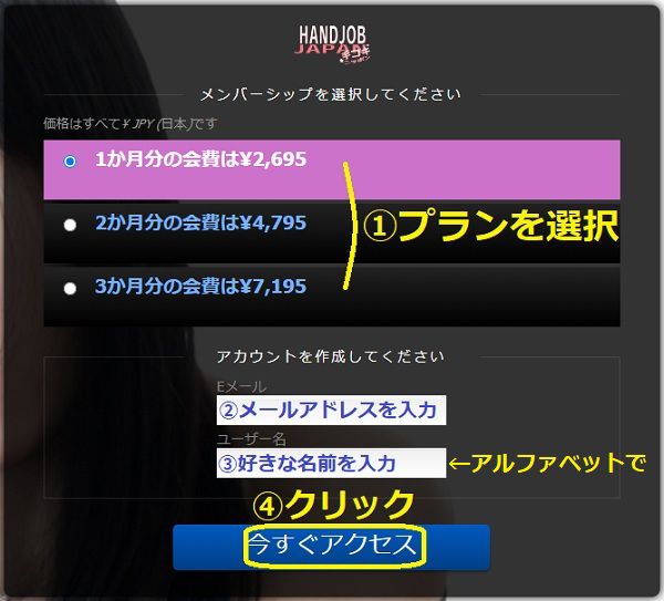 Handjob Japan【手コキニッポン】入会方法2