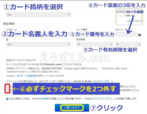 Handjob Japan【手コキニッポン】入会方法3