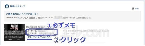 Handjob Japan【手コキニッポン】入会方法4