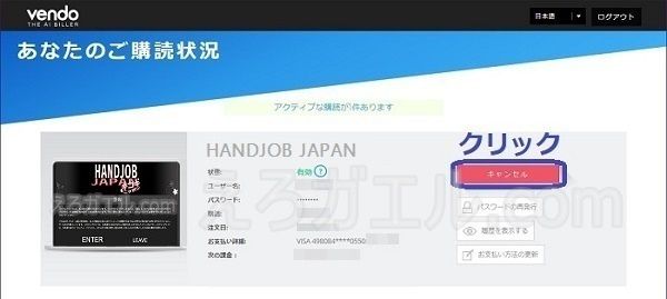 Handjob Japan【手コキニッポン】の退会方法2