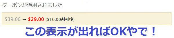 天然むすめクーポンの使い方3
