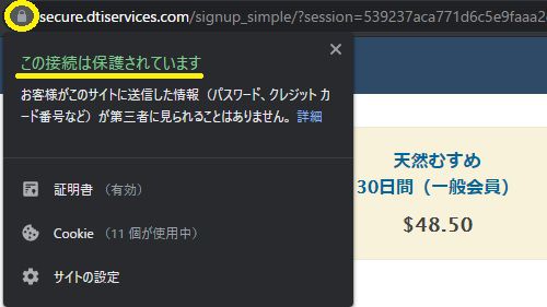天然むすめの決済ページはSSL化されている