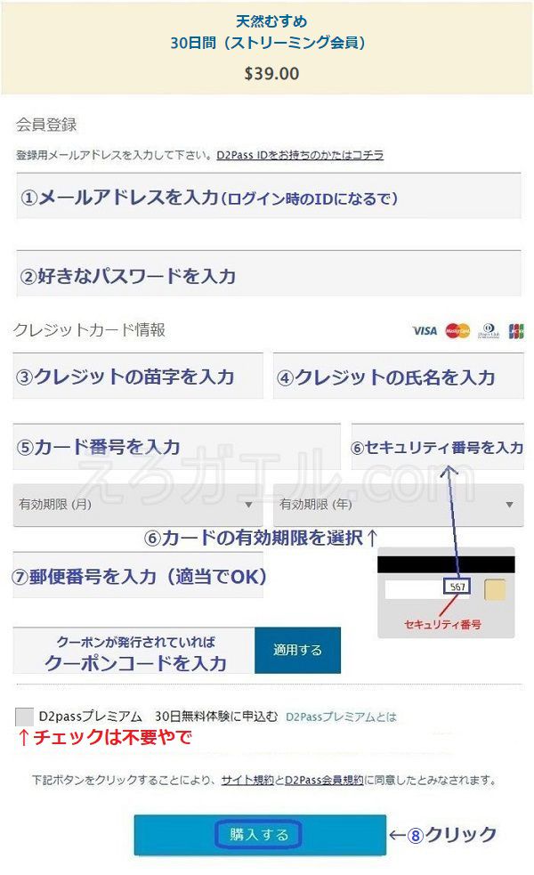 天然むすめ入会方法2