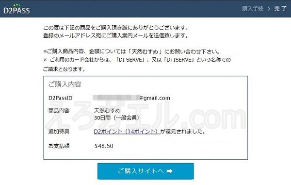 天然むすめ入会方法3