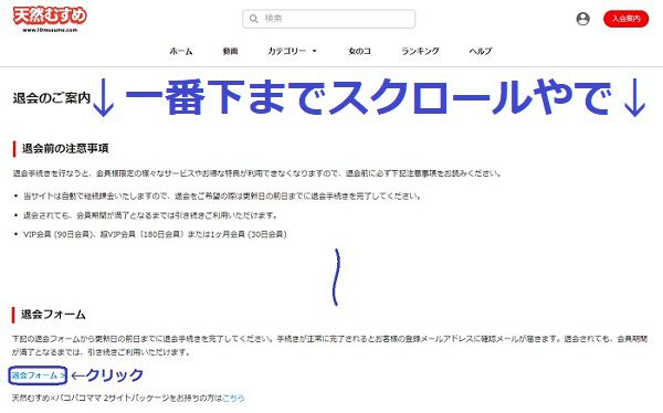 天然むすめ退会方法1