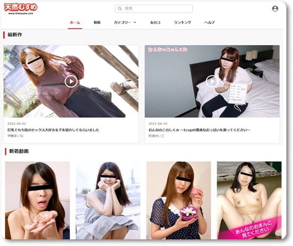 天然むすめトップページ
