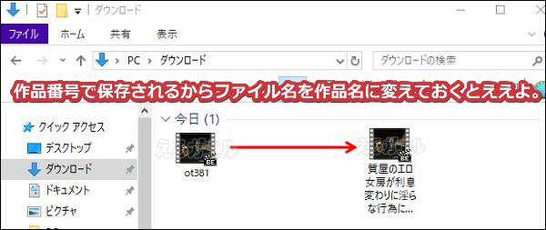 東京熱ダウンロード手順6