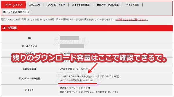 東京熱ダウンロード手順7