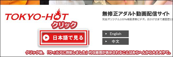 東京熱の入会手順1