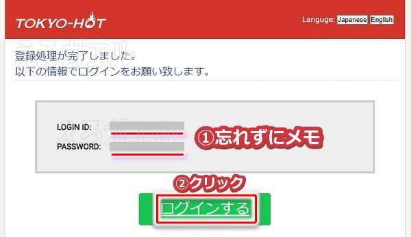 東京熱の入会手順5
