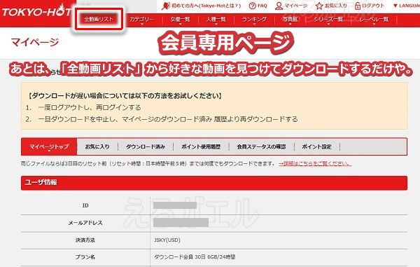 東京熱の入会手順7