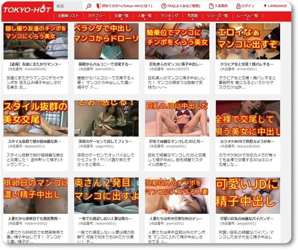 東京熱(TOKYO HOT)のトップページ