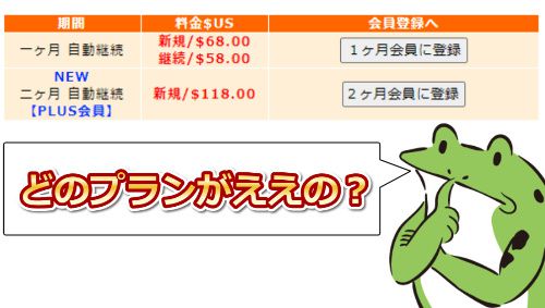 うんこたれの料金の選び方