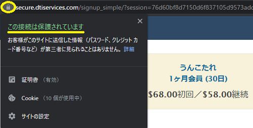 うんこたれの決済ページはSSL化されている